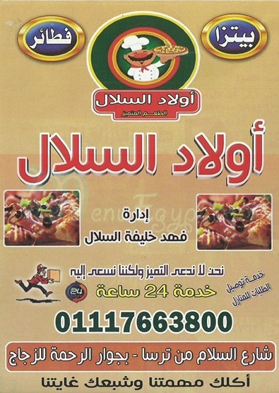 Pizza Awlad El Salal egypt